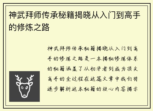 神武拜师传承秘籍揭晓从入门到高手的修炼之路