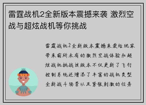 雷霆战机2全新版本震撼来袭 激烈空战与超炫战机等你挑战